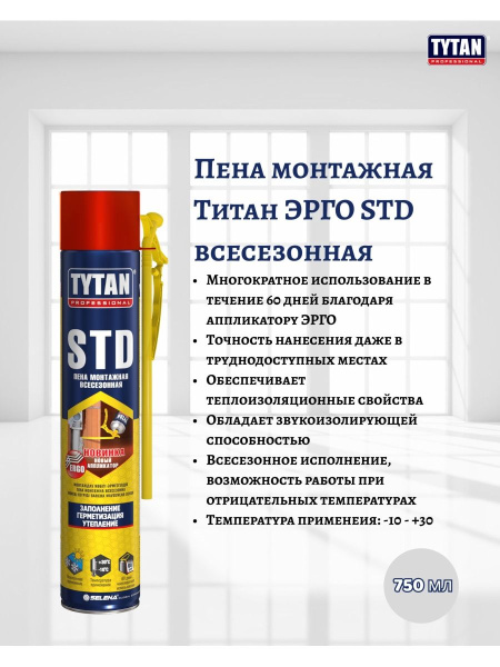 ПЕНА TYTAN  ПЕНА МОНТАЖНАЯ STD